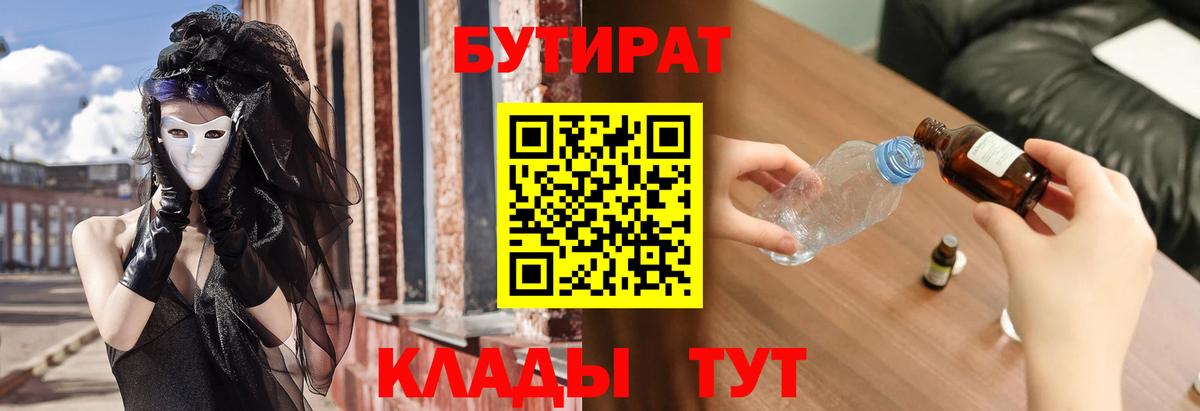 Снежинск  БУТИРАТ GHB  Вход с VPN 