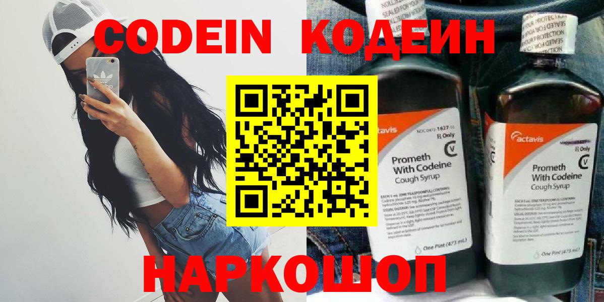 Кодеин напиток Lean (лин) Снежинск