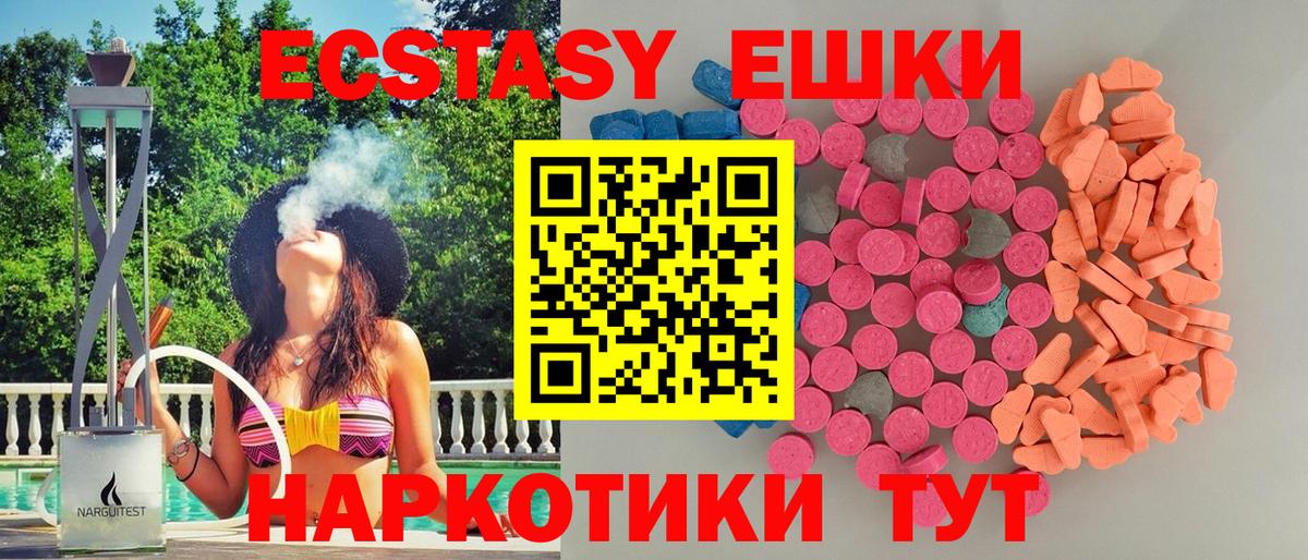 Экстази 280 MDMA Снежинск