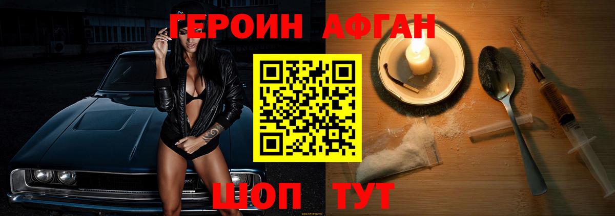 Героин афганец Снежинск