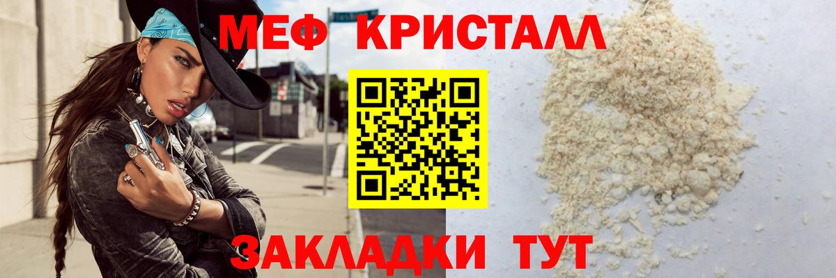 Мефедрон кристаллы Снежинск