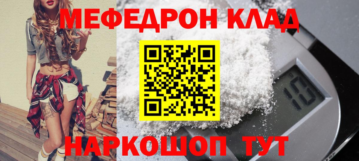 Снежинск  МЕФ мяу мяу  МЯУ-МЯУ  Мефедрон кристаллы  МЯУ-МЯУ  Вход с VPN 