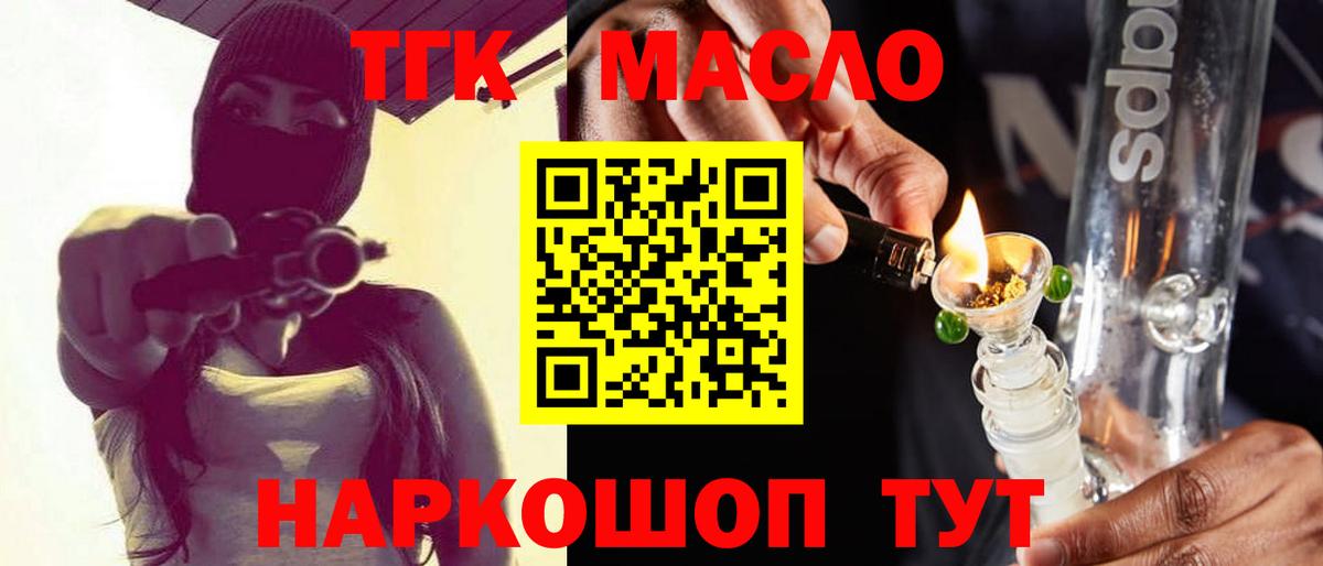 ТГК гашишное масло Снежинск